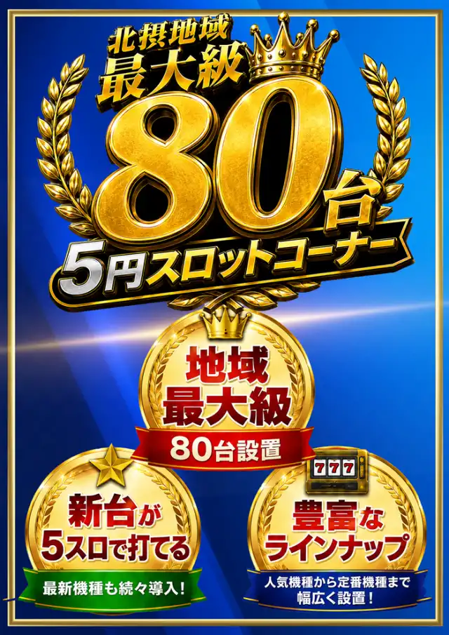 マルハン高槻店 | 大阪府高槻市 | 777パチガブ